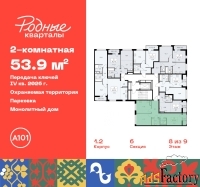 2 - комн.  квартира, 53.9 м², 8/9 эт.