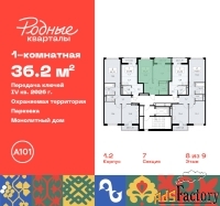 1 - комн.  квартира, 36.2 м², 8/9 эт.