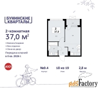 2 - комн.  квартира, 37 м², 18/19 эт.