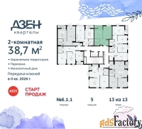 2 - комн.  квартира, 38.7 м², 13/13 эт.