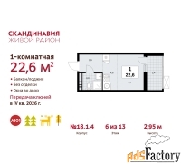 1 - комн.  квартира, 22.6 м², 6/13 эт.