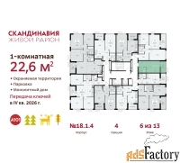 1 - комн.  квартира, 22.6 м², 6/13 эт.