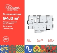 5 - комн.  квартира, 94.8 м², 7/10 эт.