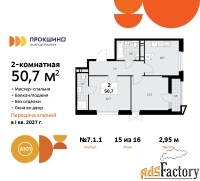 2 - комн.  квартира, 50.7 м², 15/16 эт.