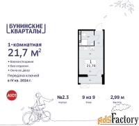 1 - комн.  квартира, 21.5 м², 9/9 эт.