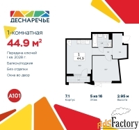 1 - комн.  квартира, 44.9 м², 5/16 эт.