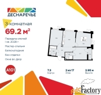 3 - комн.  квартира, 69.2 м², 2/17 эт.
