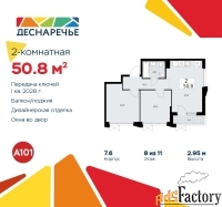2 - комн.  квартира, 50.8 м², 8/11 эт.