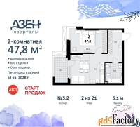 2 - комн.  квартира, 47.8 м², 2/21 эт.