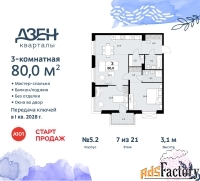 3 - комн.  квартира, 80 м², 7/21 эт.
