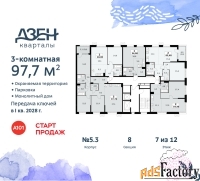 3 - комн.  квартира, 97.7 м², 7/12 эт.