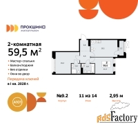 2 - комн.  квартира, 59.5 м², 11/14 эт.