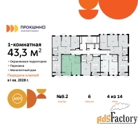 1 - комн.  квартира, 43.3 м², 4/10 эт.