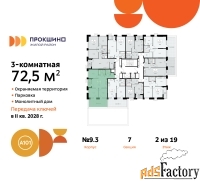 3 - комн.  квартира, 72.5 м², 2/19 эт.
