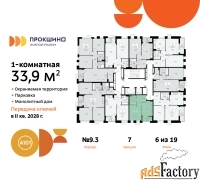 1 - комн.  квартира, 33.9 м², 6/19 эт.