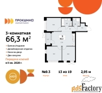 3 - комн.  квартира, 66.3 м², 13/19 эт.