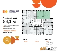 3 - комн.  квартира, 84.1 м², 19/19 эт.