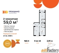 2 - комн.  квартира, 59 м², 9/16 эт.