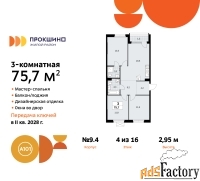 3 - комн.  квартира, 75.7 м², 4/10 эт.
