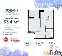 1 - комн.  квартира, 33.4 м², 9/16 эт.