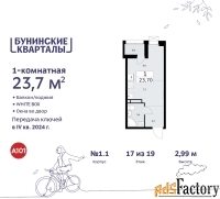 1 - комн.  квартира, 23.7 м², 17/19 эт.