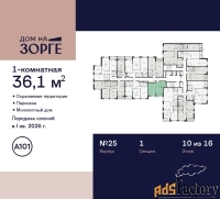 1 - комн.  квартира, 36.1 м², 10/16 эт.
