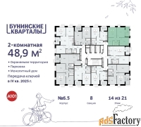 2 - комн.  квартира, 48.9 м², 14/21 эт.