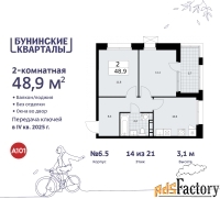 2 - комн.  квартира, 48.9 м², 14/21 эт.
