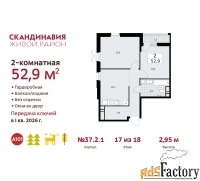 2 - комн.  квартира, 52.9 м², 17/18 эт.