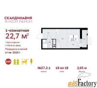 1 - комн.  квартира, 22.7 м², 18/18 эт.
