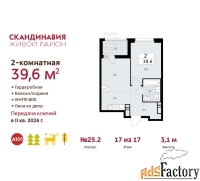 2 - комн.  квартира, 39.6 м², 17/17 эт.