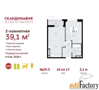 2 - комн.  квартира, 39.1 м², 16/17 эт.