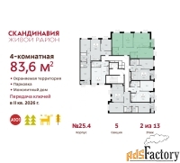 4 - комн.  квартира, 83.6 м², 2/9 эт.