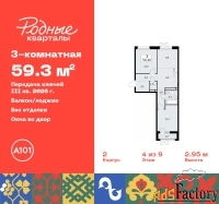 3 - комн.  квартира, 59.3 м², 4/9 эт.