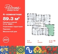 4 - комн.  квартира, 89.3 м², 4/10 эт.