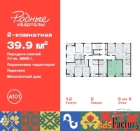 2 - комн.  квартира, 39.9 м², 9/9 эт.