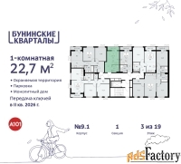 1 - комн.  квартира, 22.7 м², 3/9 эт.