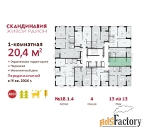 1 - комн.  квартира, 20.4 м², 13/13 эт.