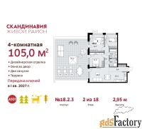 4 - комн.  квартира, 105 м², 2/18 эт.
