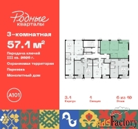 3 - комн.  квартира, 57.1 м², 6/10 эт.
