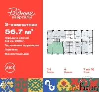 2 - комн.  квартира, 56.7 м², 7/10 эт.