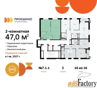 2 - комн.  квартира, 47 м², 16/16 эт.