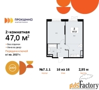 2 - комн.  квартира, 47 м², 16/16 эт.