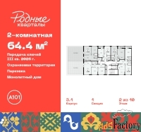2 - комн.  квартира, 64.4 м², 2/10 эт.