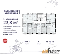 1 - комн.  квартира, 23.7 м², 15/15 эт.