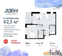 2 - комн.  квартира, 62.3 м², 2/12 эт.
