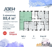 3 - комн.  квартира, 88.4 м², 8/8 эт.