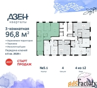 3 - комн.  квартира, 96.8 м², 4/12 эт.