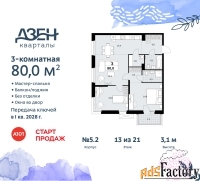 3 - комн.  квартира, 80 м², 13/21 эт.