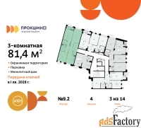 3 - комн.  квартира, 81.4 м², 3/14 эт.